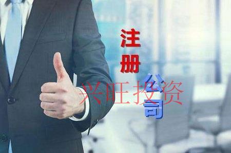 想要注冊(cè)公司都是按照哪些步驟來呢