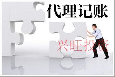 光明區代理記賬公司哪家好，有什么好處