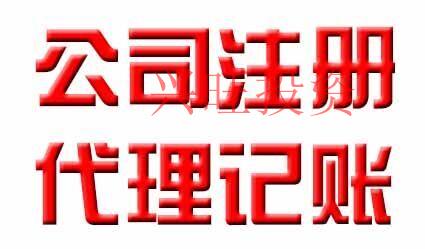 增城代理記賬一個月多少錢？為什么要找代理記賬？
