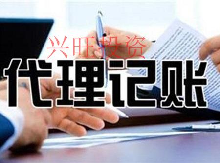 選錯了代理記賬會有哪些危害？