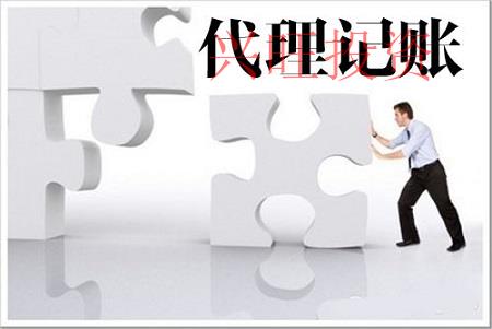 開(kāi)公司是自己做賬報(bào)稅好還是找代理好？