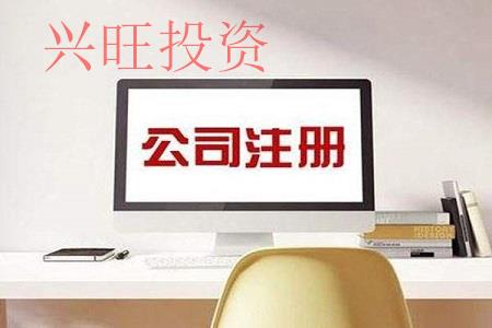 注冊(cè)公司如何選擇公司注冊(cè)類型