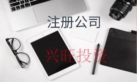 深圳市注冊公司復雜嗎，需要多少錢？