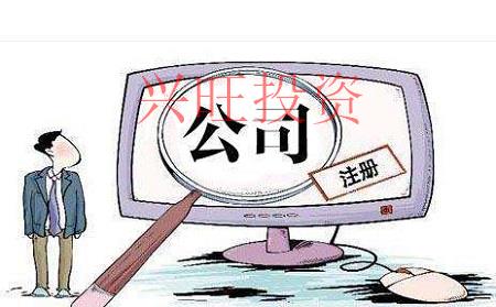 成立互聯(lián)網(wǎng)公司注冊(cè)的過(guò)程和注意事項(xiàng)