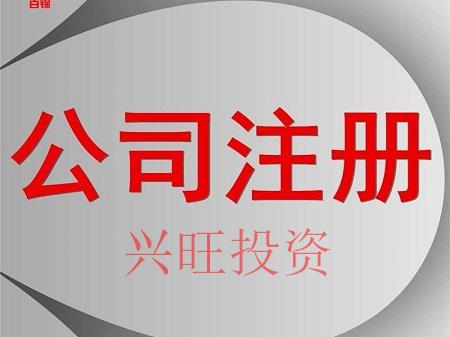 廣州市自貿(mào)區(qū)注冊公司流程