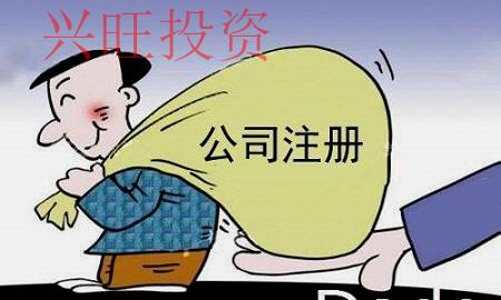 第一次創(chuàng)業(yè)注冊(cè)公司需要避免哪些誤區(qū)？