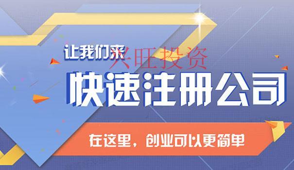 超詳細的，個人注冊公司流程講解