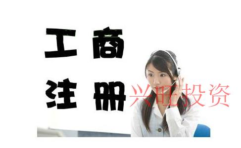 越秀區(qū)營業(yè)執(zhí)照代辦有哪些要求？
