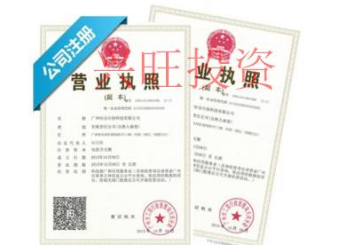 公司注冊后營業執照找不到了，補辦流程？