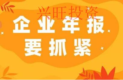 2021企業(yè)工商年檢要提前準(zhǔn)備哪些資料