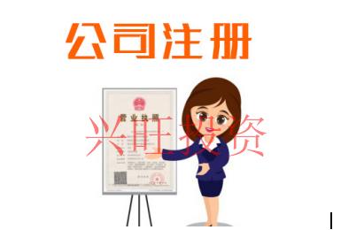 冊公司前需要知道什么相關(guān)知識？