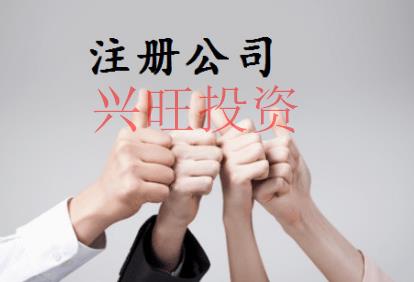 深圳怎么辦理公司注冊(cè)時(shí)間快又省錢(qián)