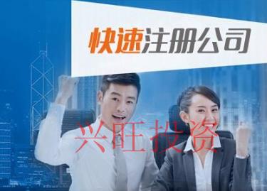代辦注冊公司具有哪些特點(diǎn)？