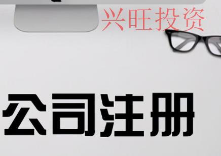 在深圳創(chuàng)業(yè)為什么都建議找代辦公司注冊