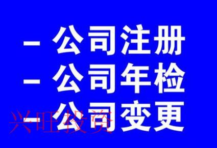  代辦公司注冊(cè)