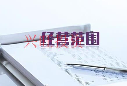 廣州市自貿(mào)區(qū)注冊(cè)科技公司經(jīng)營(yíng)范圍有哪些