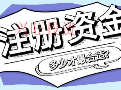 公司對注冊資本規(guī)定