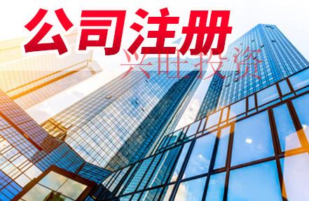 注冊(cè)工商營(yíng)業(yè)執(zhí)照