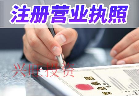 大嶺山鎮(zhèn)營(yíng)業(yè)執(zhí)照