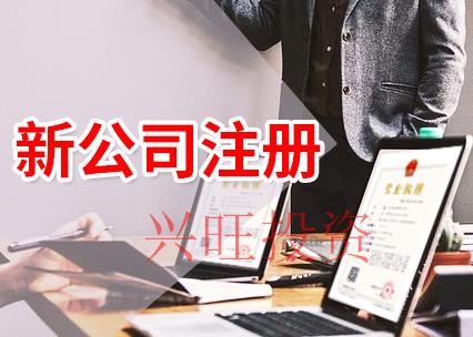 廣州公司注冊(cè)