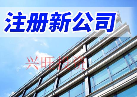龍華注冊(cè)公司