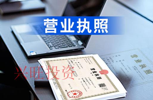 黃埔營業(yè)執(zhí)照